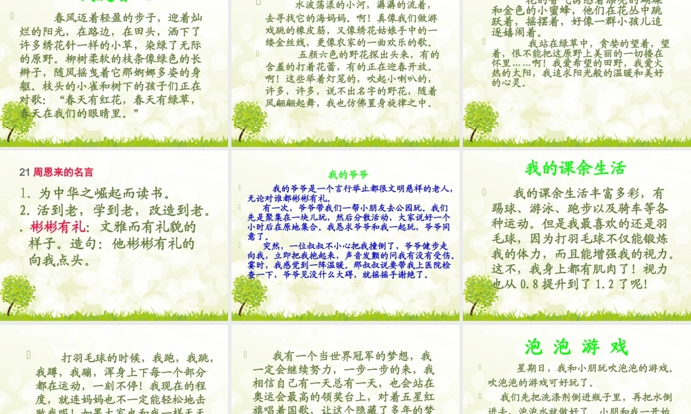 三年级上册各单元同步作文（猪猪喜羊羊）.ppt