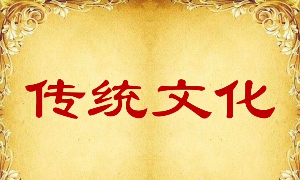 三年级上册第五单元作文 传统文化 2（猪猪喜羊羊）.ppt