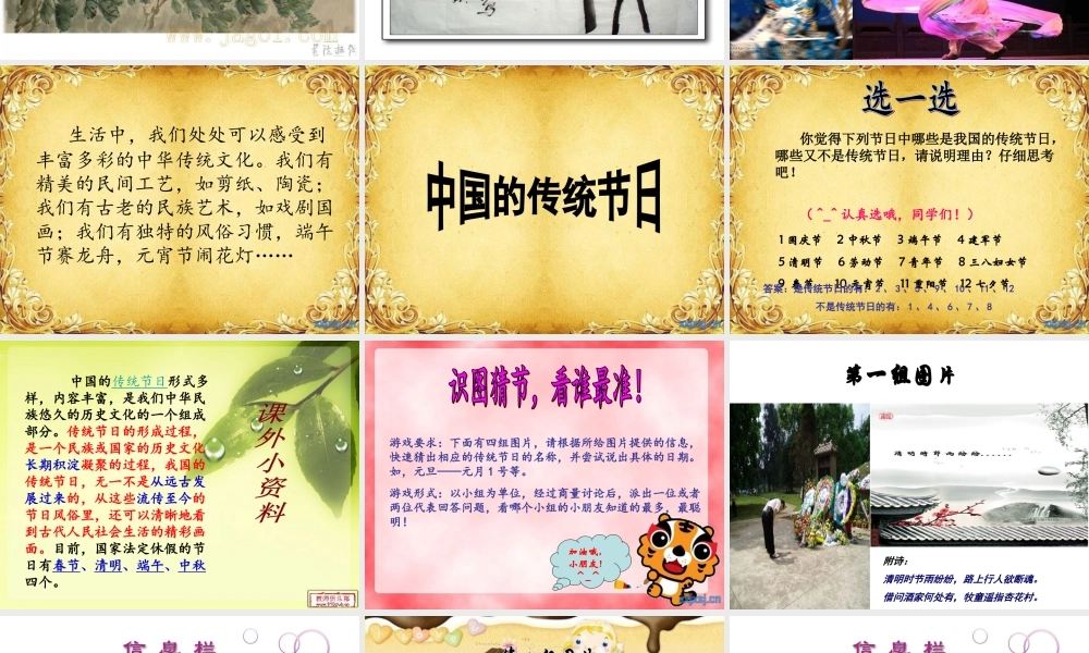 三年级上册第五单元作文 传统文化 2（猪猪喜羊羊）.ppt