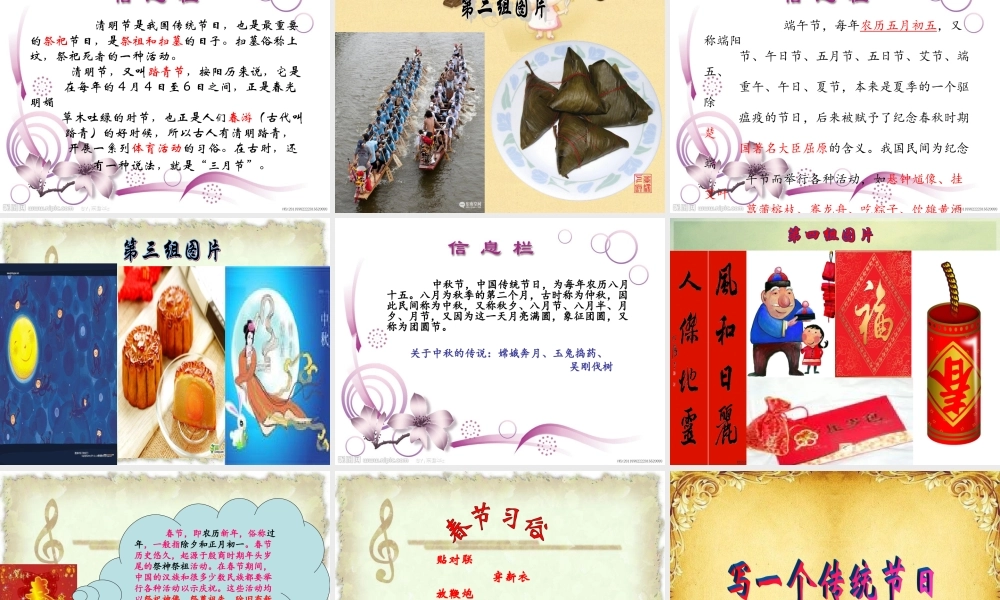 三年级上册第五单元作文 传统文化 2（猪猪喜羊羊）.ppt