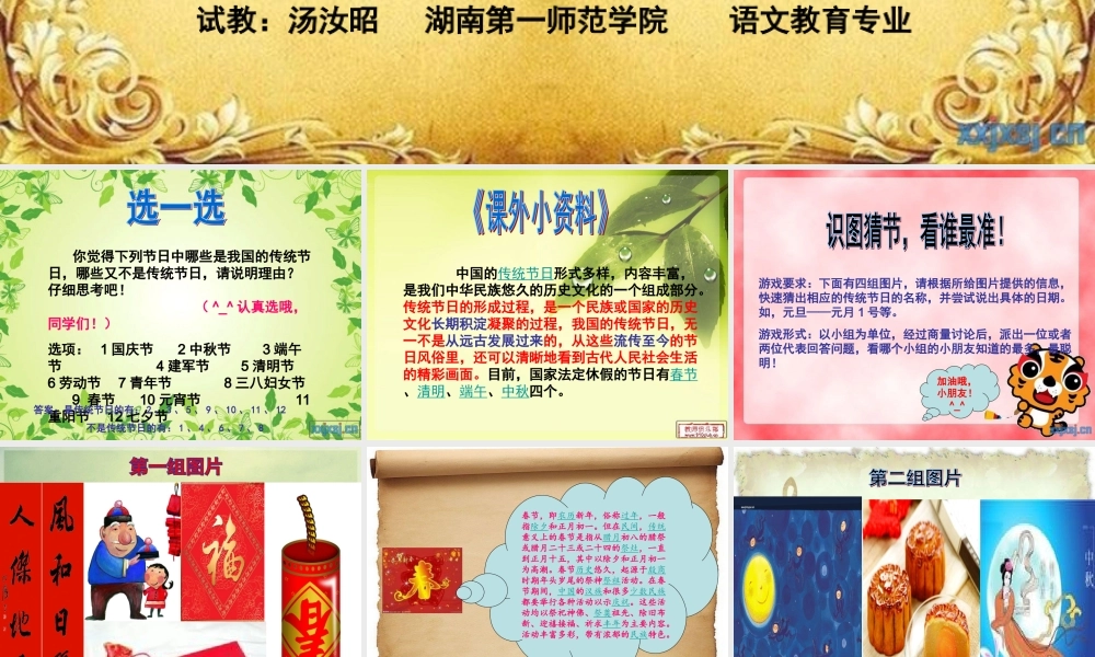 三年级上册第五单元作文 传统文化 4（猪猪喜羊羊）.ppt