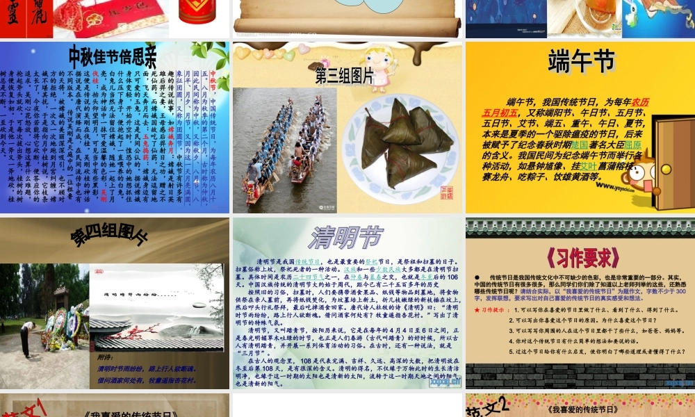 三年级上册第五单元作文 传统文化 4（猪猪喜羊羊）.ppt