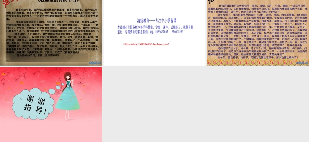 三年级上册第五单元作文 传统文化 4（猪猪喜羊羊）.ppt