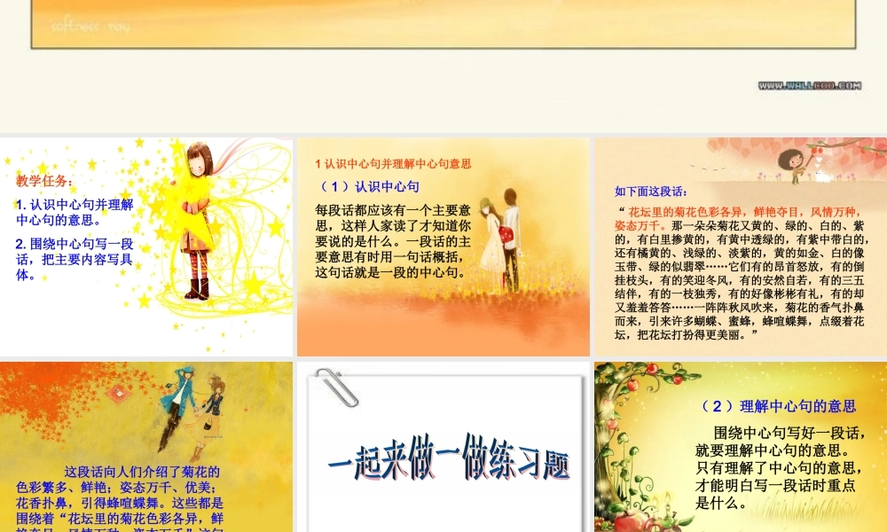 三年级上册第三单元 秋天的图画 5（猪猪喜羊羊）.ppt