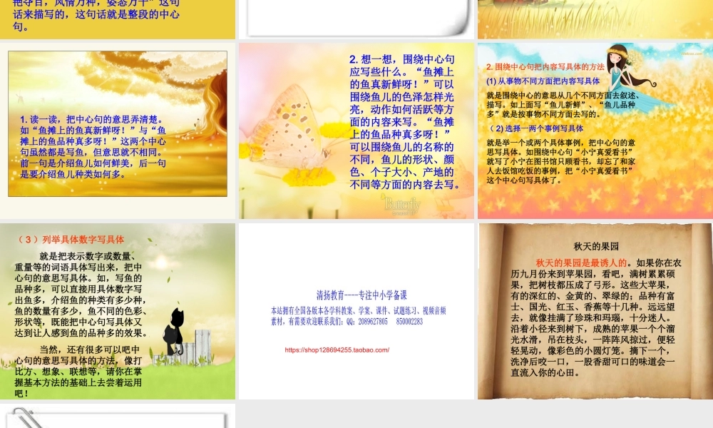 三年级上册第三单元 秋天的图画 5（猪猪喜羊羊）.ppt