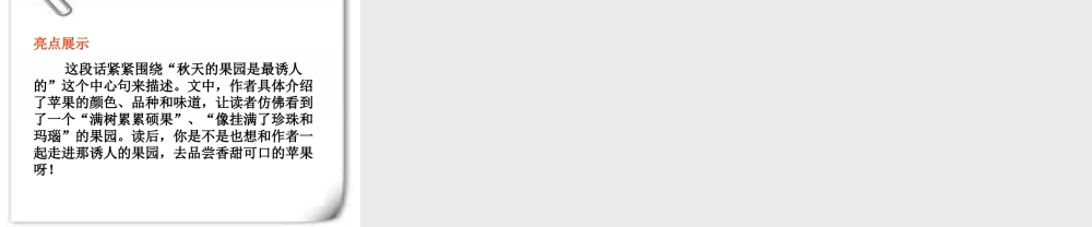 三年级上册第三单元 秋天的图画 5（猪猪喜羊羊）.ppt