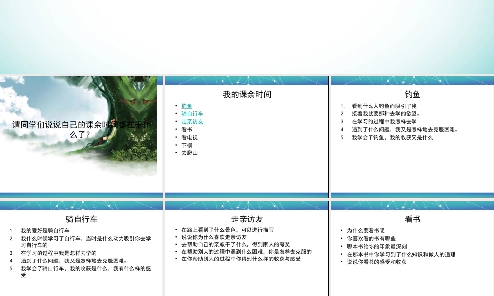 三年级上册第一单元 我的课余时间 2（猪猪喜羊羊）.ppt