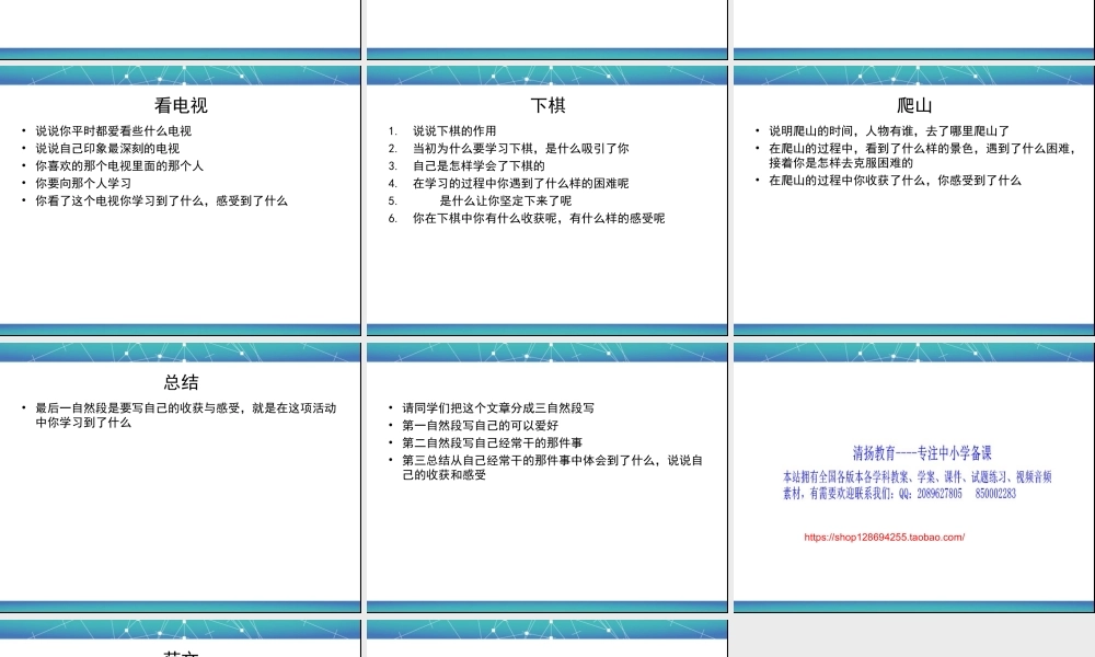 三年级上册第一单元 我的课余时间 2（猪猪喜羊羊）.ppt