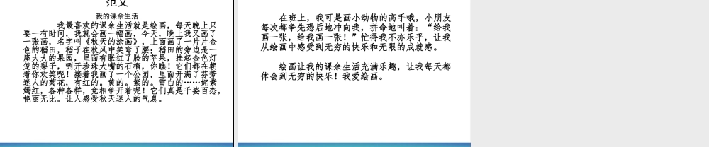 三年级上册第一单元 我的课余时间 2（猪猪喜羊羊）.ppt