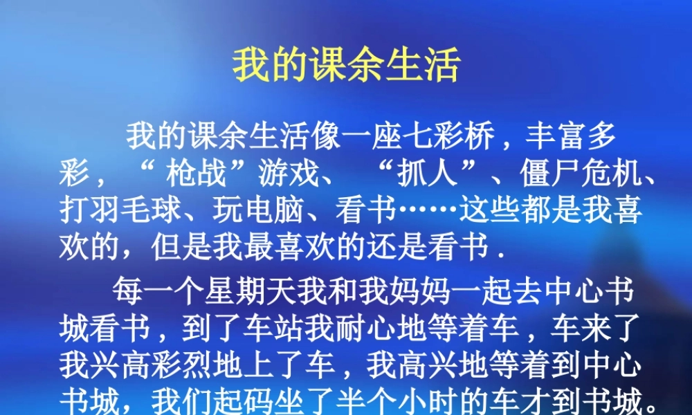 三年级上册作文范文（猪猪喜羊羊）.ppt