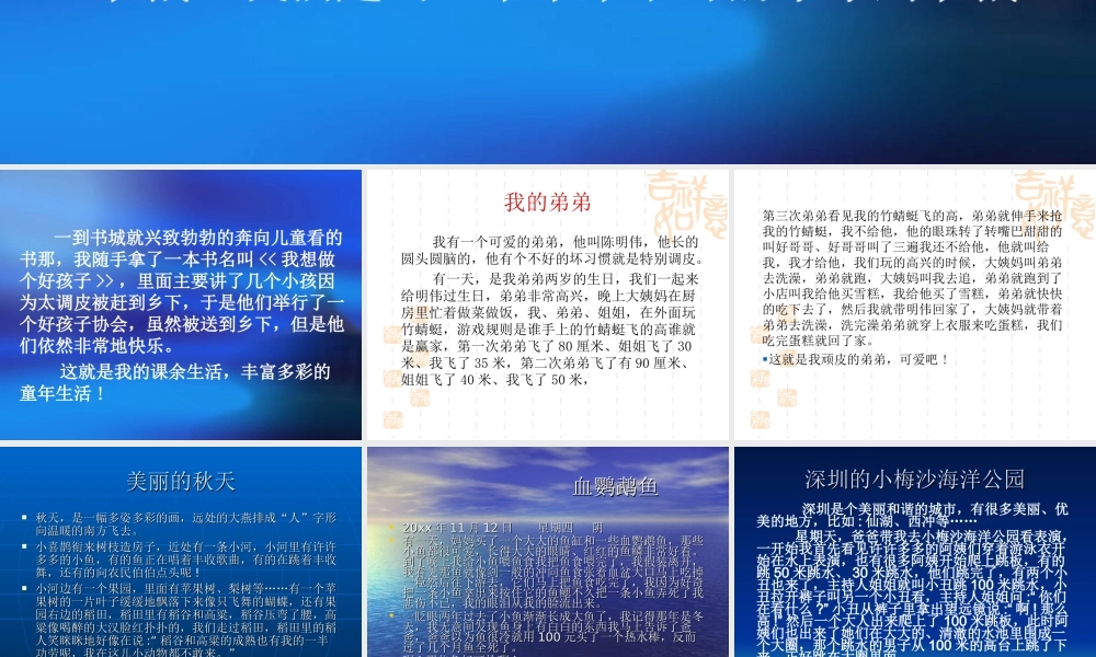 三年级上册作文范文（猪猪喜羊羊）.ppt