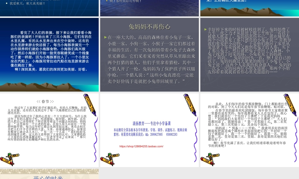 三年级上册作文范文（猪猪喜羊羊）.ppt