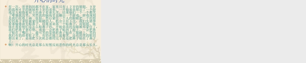 三年级上册作文范文（猪猪喜羊羊）.ppt