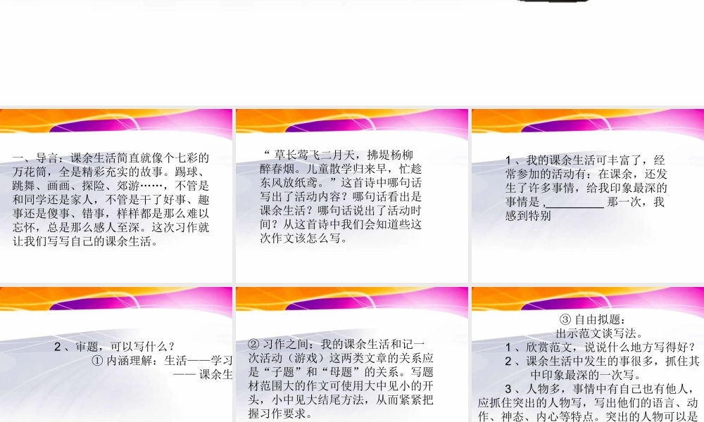 三年级上册第一单元 我的课余时间 1（猪猪喜羊羊）.ppt