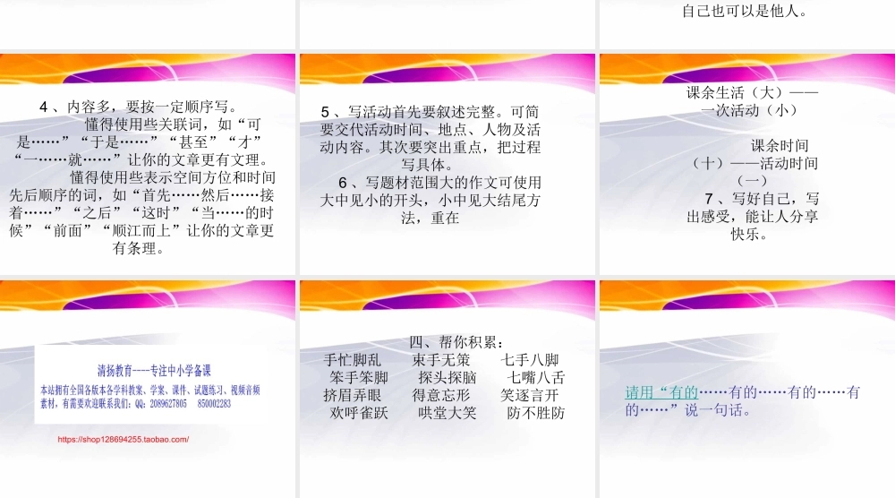 三年级上册第一单元 我的课余时间 1（猪猪喜羊羊）.ppt