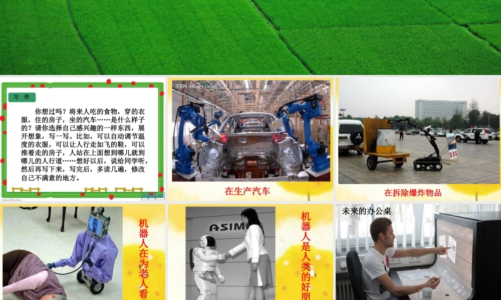 三年级下册第六单元 未来的.... 2（猪猪喜羊羊）.ppt