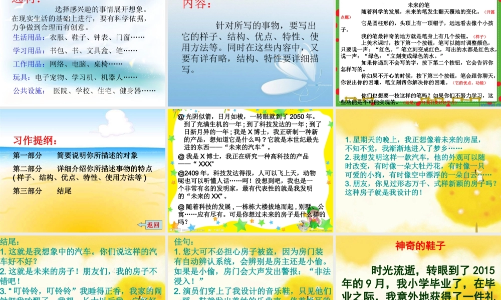 三年级下册第六单元 未来的.... 2（猪猪喜羊羊）.ppt