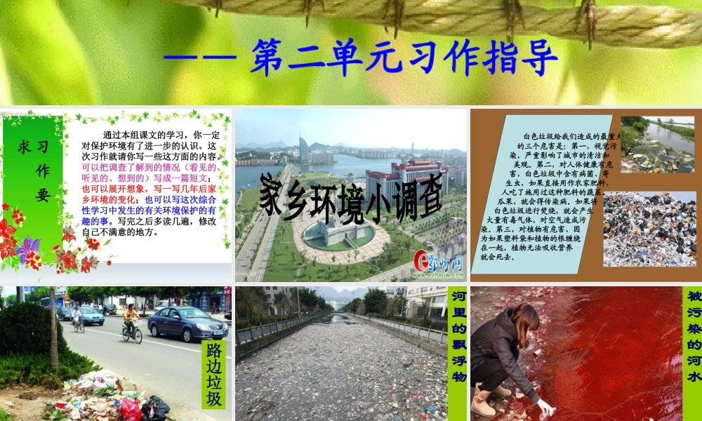 三年级下册第二单元 环境保护 3（猪猪喜羊羊）.ppt