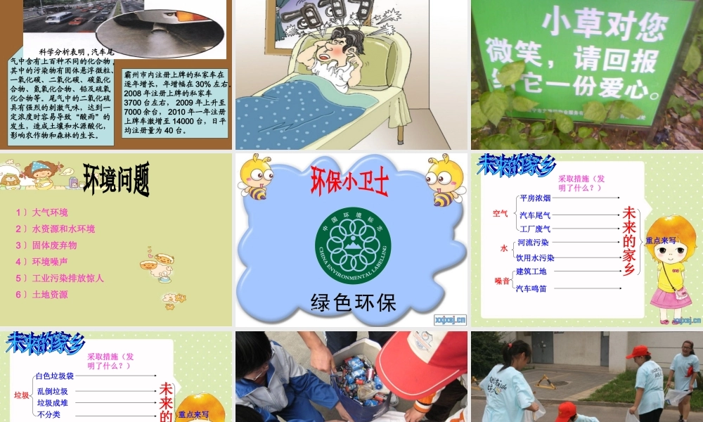 三年级下册第二单元 环境保护 3（猪猪喜羊羊）.ppt