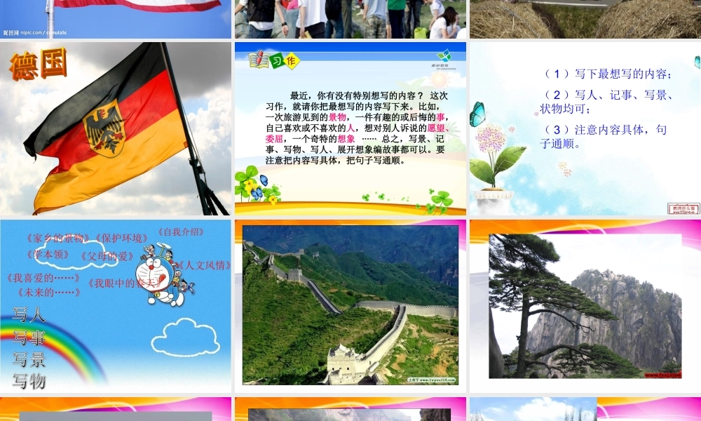 三年级下册第七单元 自由习作 2（猪猪喜羊羊）.ppt