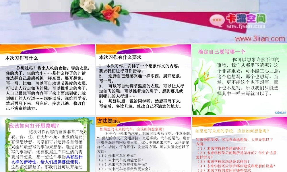 三年级下册第六单元 未来的.... 3（猪猪喜羊羊）.ppt