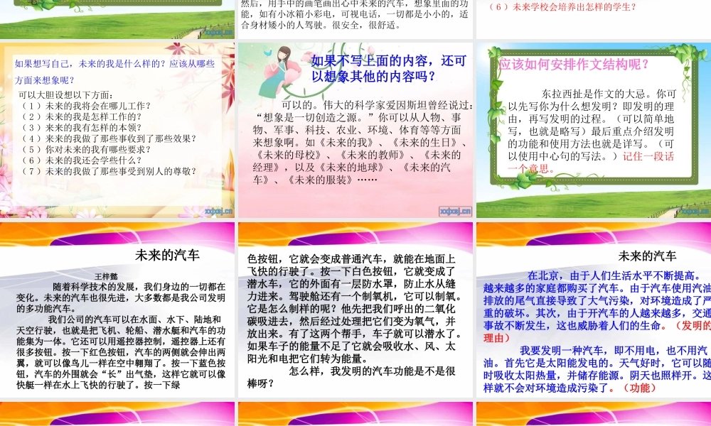 三年级下册第六单元 未来的.... 3（猪猪喜羊羊）.ppt