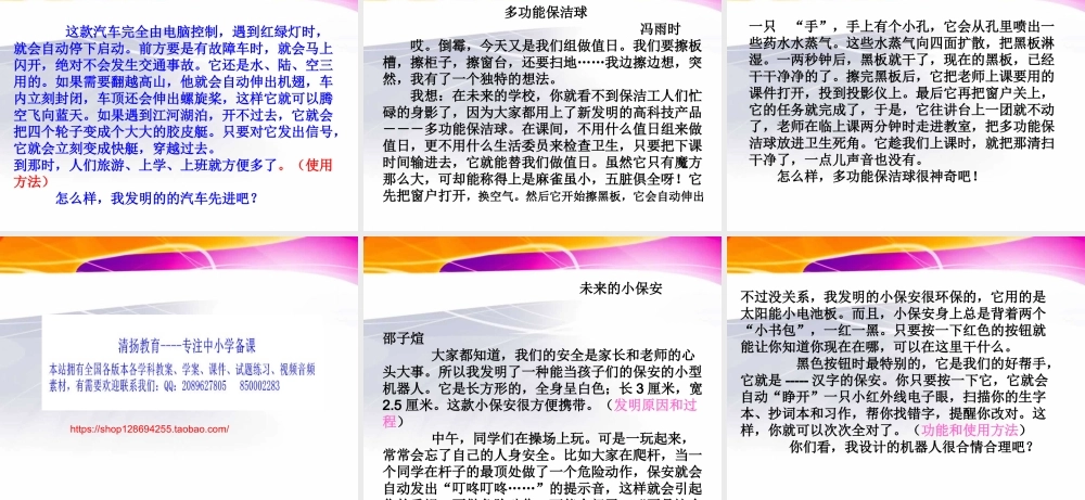 三年级下册第六单元 未来的.... 3（猪猪喜羊羊）.ppt