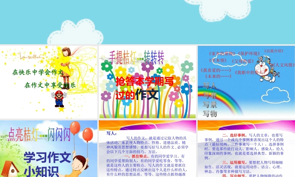 三年级下册第七单元 自由习作 3（猪猪喜羊羊）.ppt