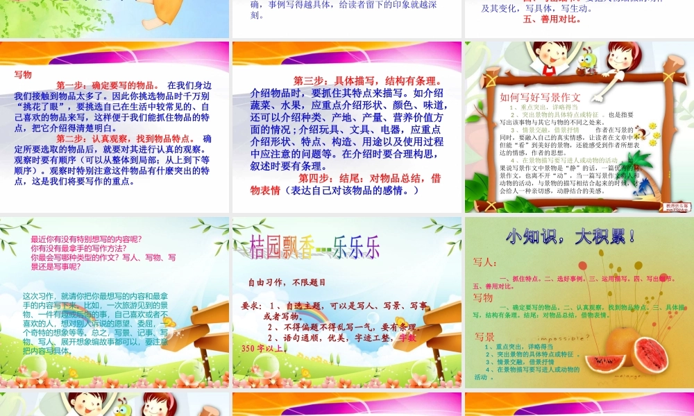 三年级下册第七单元 自由习作 3（猪猪喜羊羊）.ppt