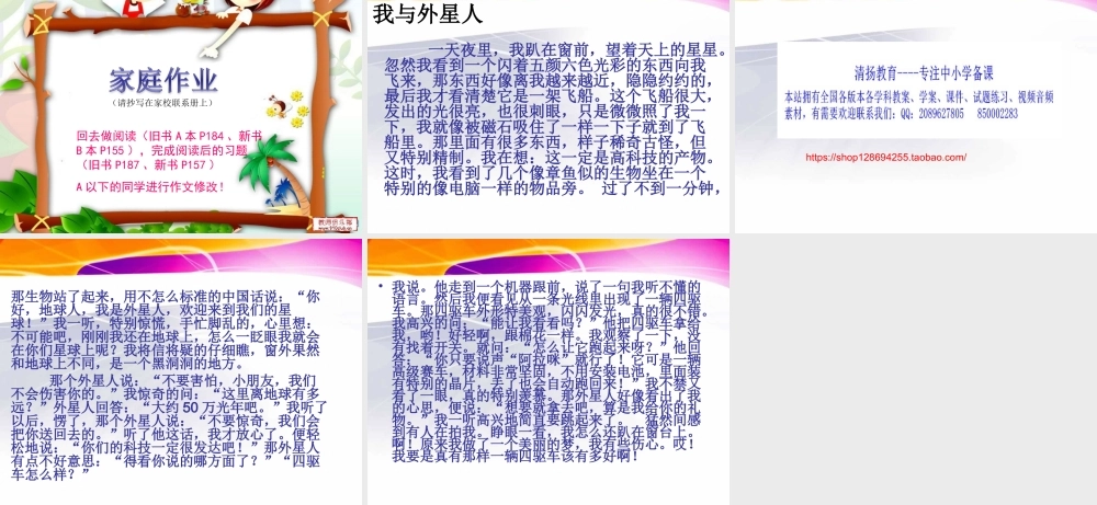 三年级下册第七单元 自由习作 3（猪猪喜羊羊）.ppt