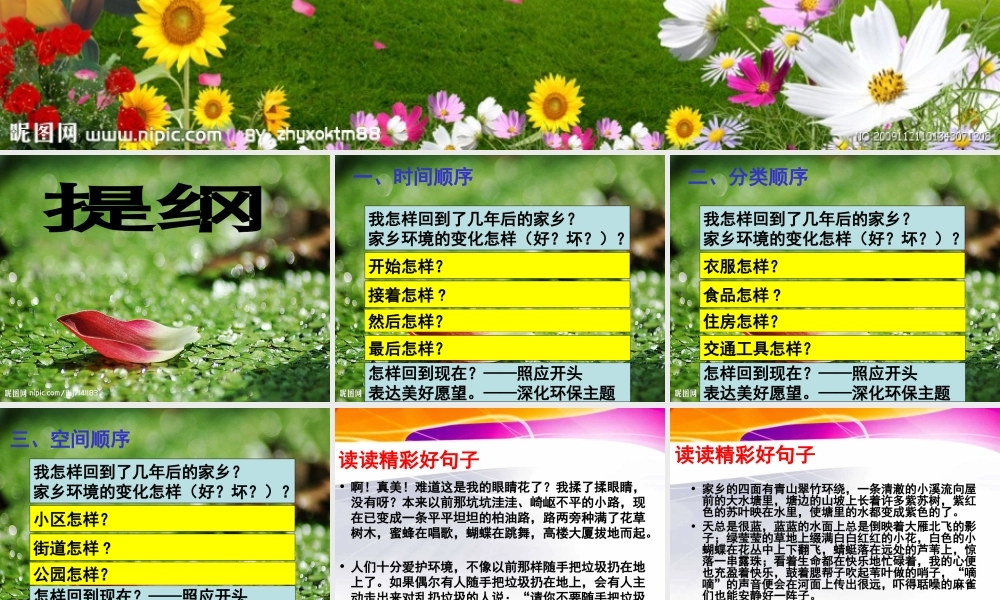 三年级下册第二单元 环境保护 2（猪猪喜羊羊）.ppt