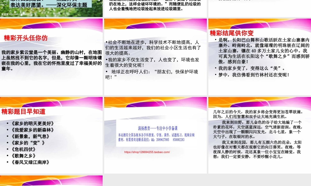 三年级下册第二单元 环境保护 2（猪猪喜羊羊）.ppt