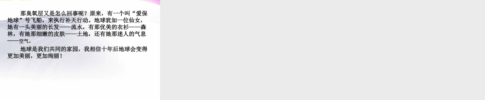 三年级下册第二单元 环境保护 2（猪猪喜羊羊）.ppt