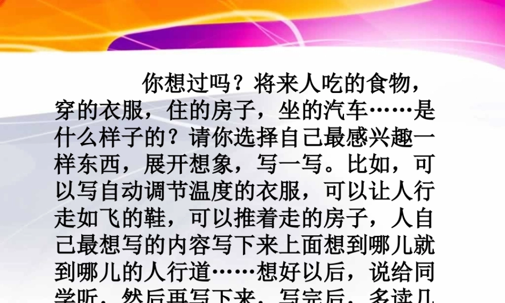 三年级下册第六单元 未来的.... 1（猪猪喜羊羊）.ppt