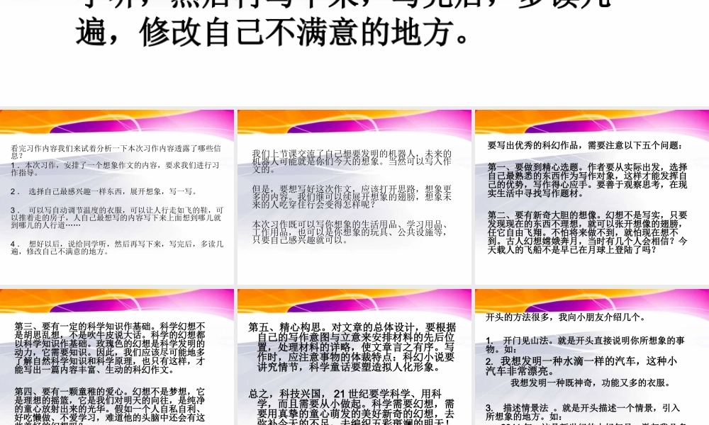 三年级下册第六单元 未来的.... 1（猪猪喜羊羊）.ppt