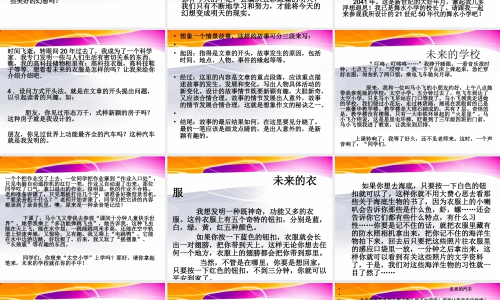 三年级下册第六单元 未来的.... 1（猪猪喜羊羊）.ppt