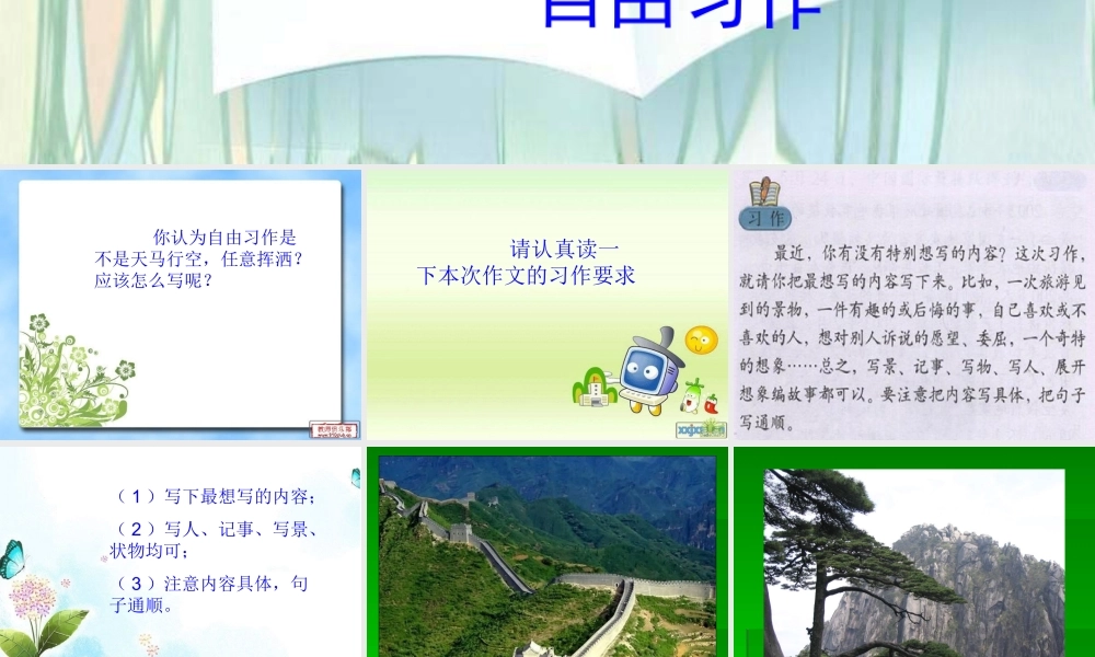 三年级下册第七单元 自由习作 1（猪猪喜羊羊）.ppt