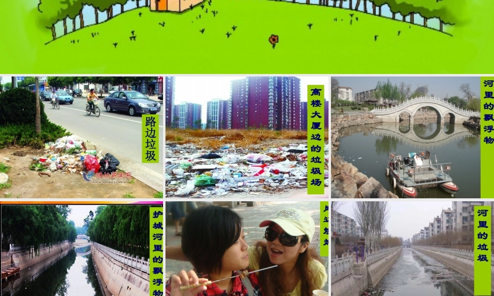 三年级下册第二单元 环境保护 4（猪猪喜羊羊）.ppt