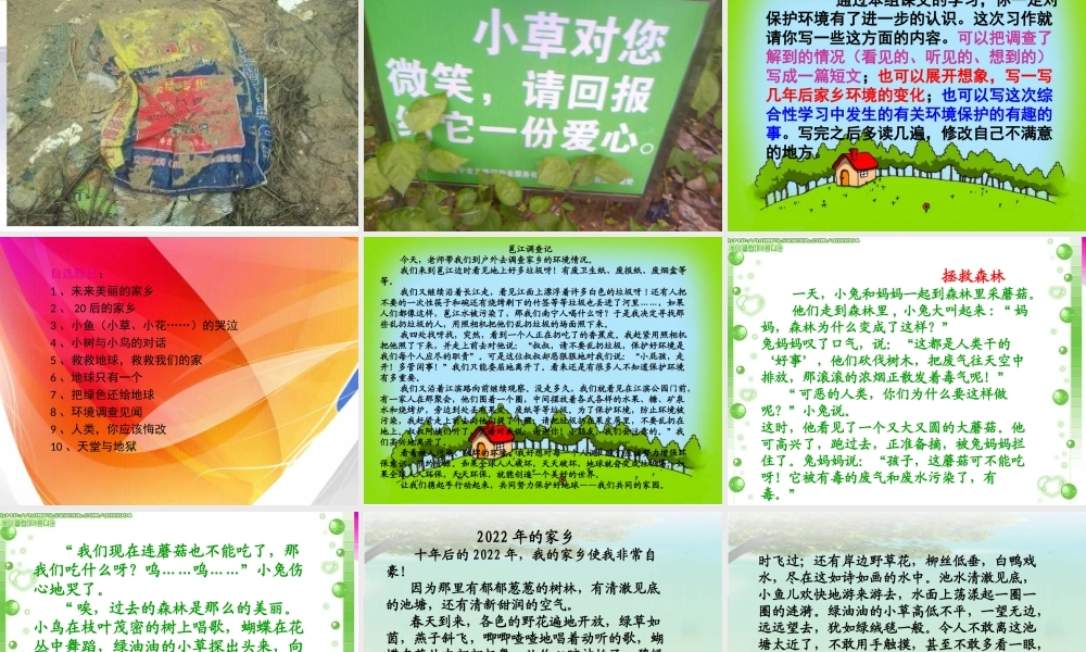 三年级下册第二单元 环境保护 4（猪猪喜羊羊）.ppt