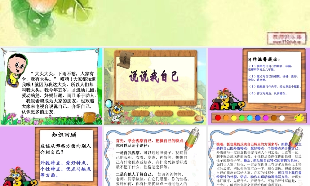 三年级下册第三单元 说说我自己 6（猪猪喜羊羊）.ppt