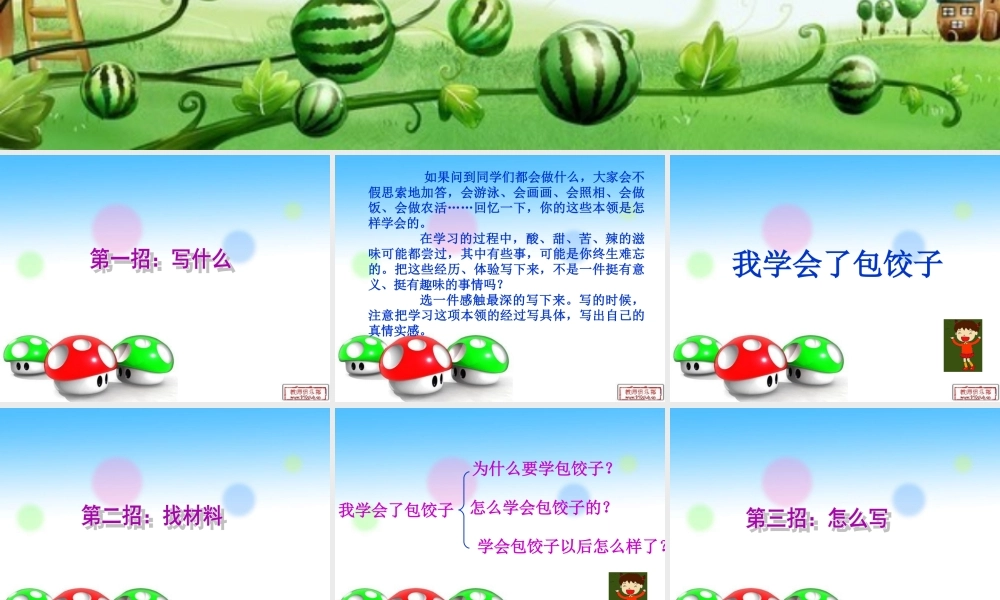 三年级下册第四单元 我学会了 1（猪猪喜羊羊）.ppt