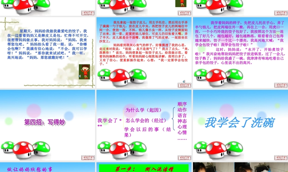 三年级下册第四单元 我学会了 1（猪猪喜羊羊）.ppt