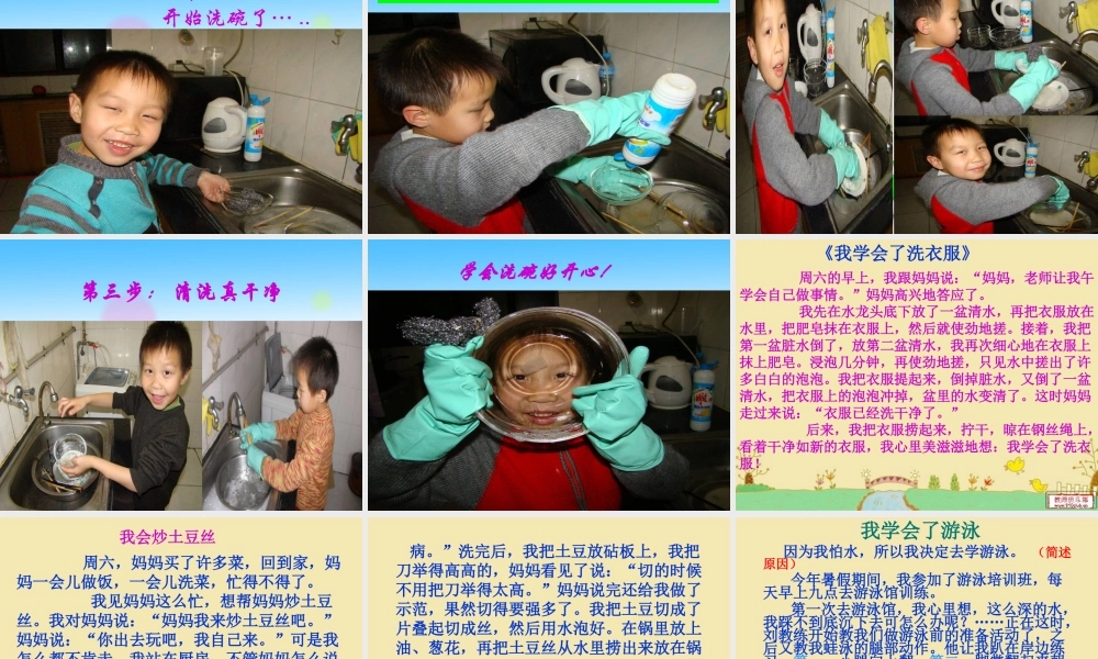 三年级下册第四单元 我学会了 1（猪猪喜羊羊）.ppt