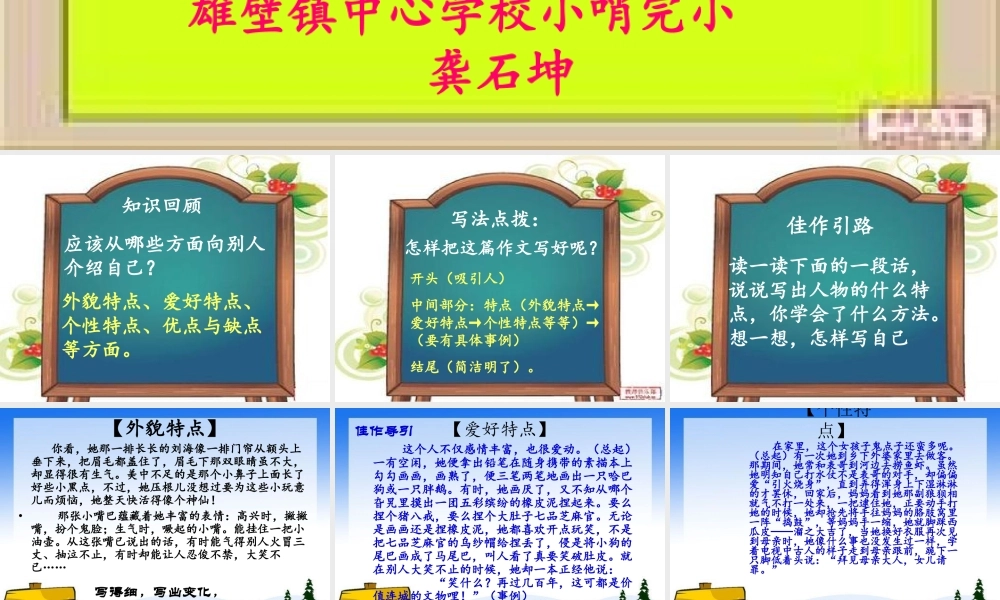 三年级下册第三单元 说说我自己 3（猪猪喜羊羊）.ppt