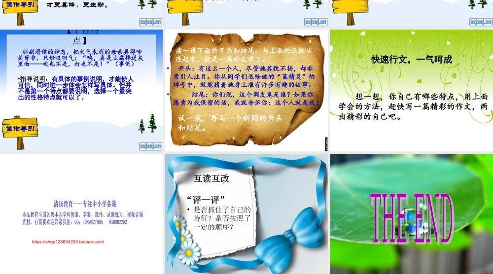 三年级下册第三单元 说说我自己 3（猪猪喜羊羊）.ppt