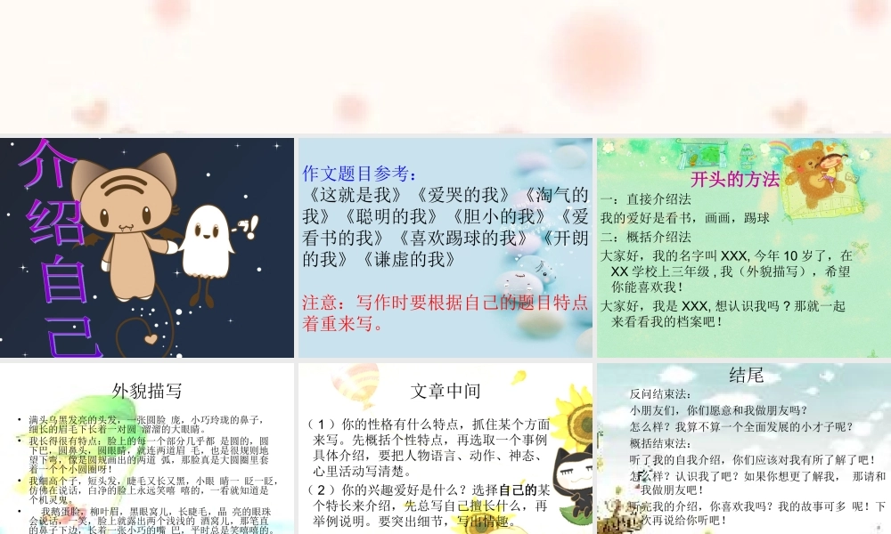 三年级下册第三单元 说说我自己 9（猪猪喜羊羊）.ppt