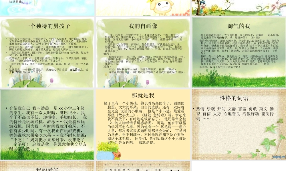 三年级下册第三单元 说说我自己 9（猪猪喜羊羊）.ppt