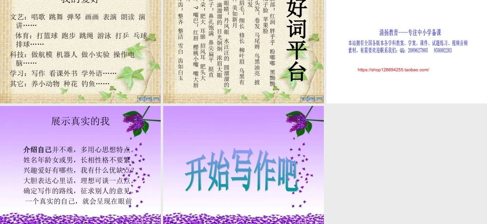 三年级下册第三单元 说说我自己 9（猪猪喜羊羊）.ppt