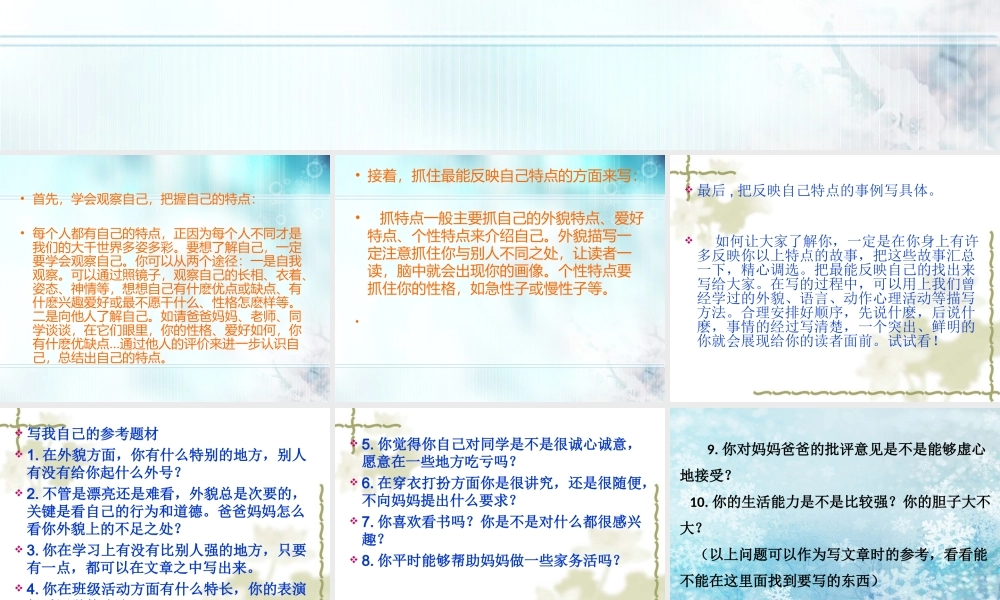 三年级下册第三单元 说说我自己 7（猪猪喜羊羊）.ppt