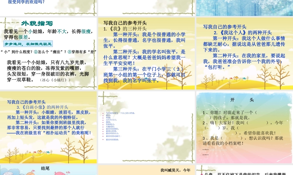 三年级下册第三单元 说说我自己 7（猪猪喜羊羊）.ppt